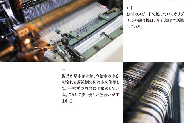 昭和初期の機械で織られる。